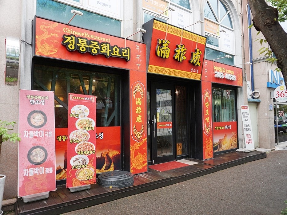 만조성 상무점 사진 1