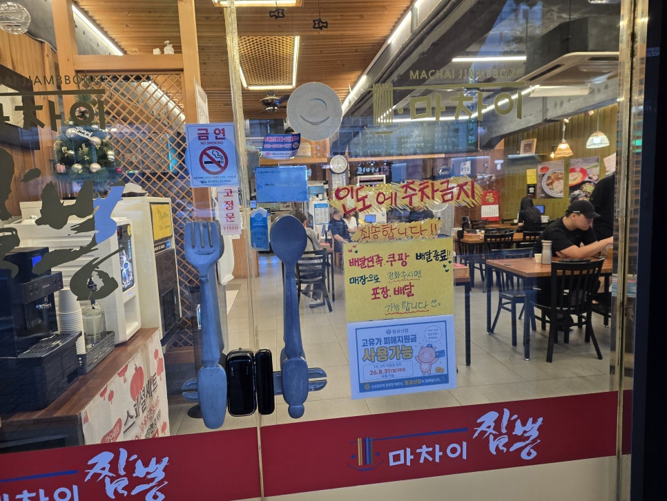 마차이짬뽕 신암점 사진 2