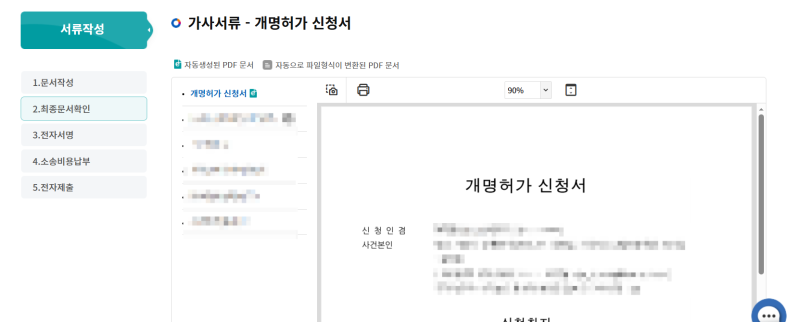 [집에서 개명신청하기] 인터넷으로 개명신청방법 / 가족관계증명서 정정 신청하기 / *추가:결....