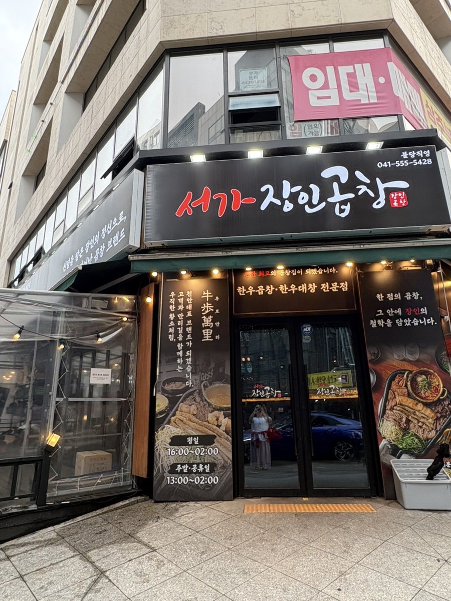 서가장인곱창 두정직영점 사진 5