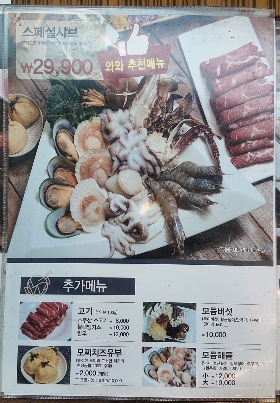 와와샤브 대신점 사진 3
