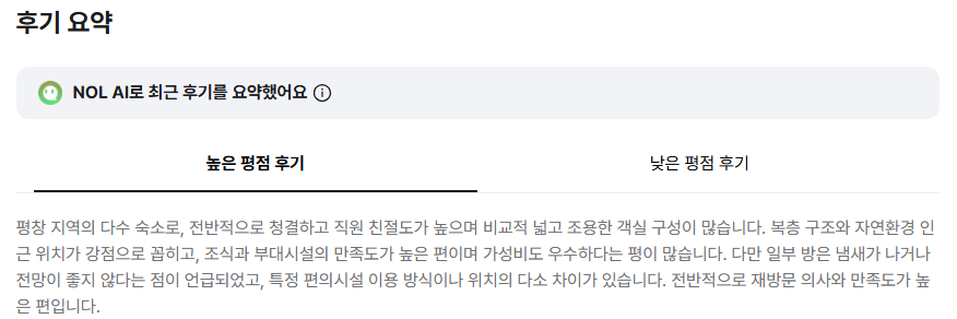 라마다호텔 앤스위트 평창 사진 6