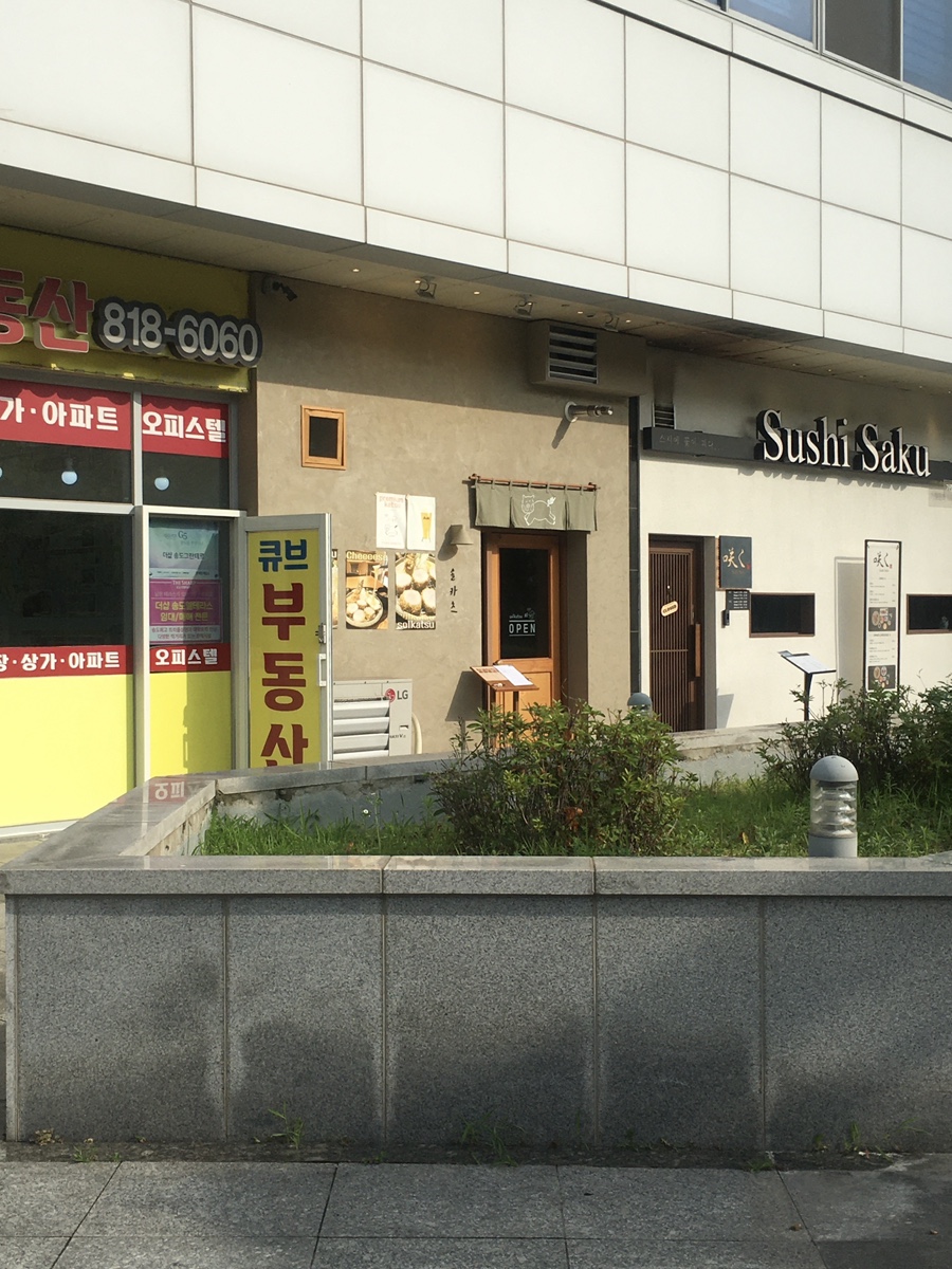 솔카츠 트리플스트리트점 사진 1