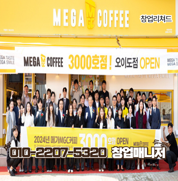 메가MGC커피 안성공도중점 사진 5