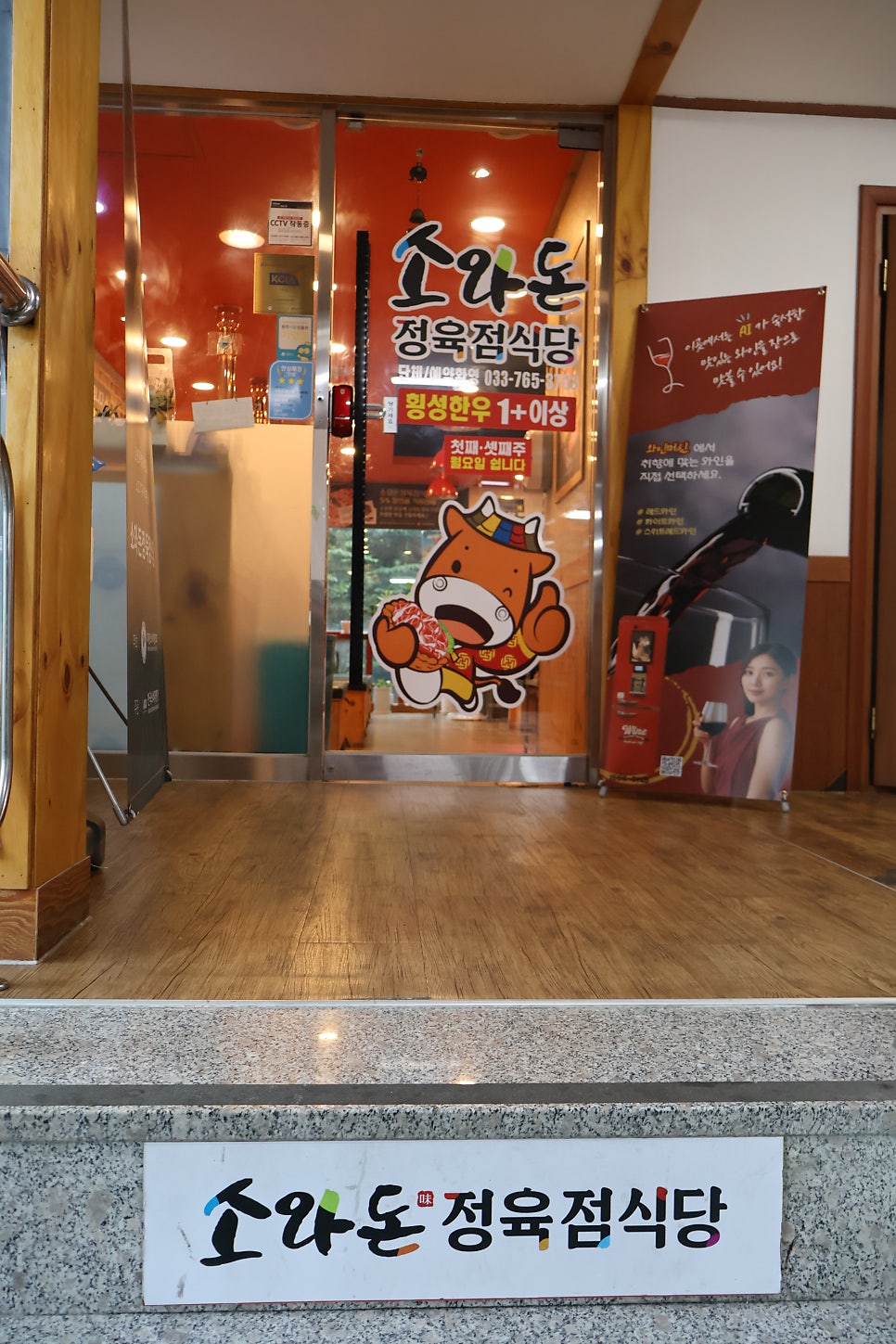 소와돈정육점식당 사진 5