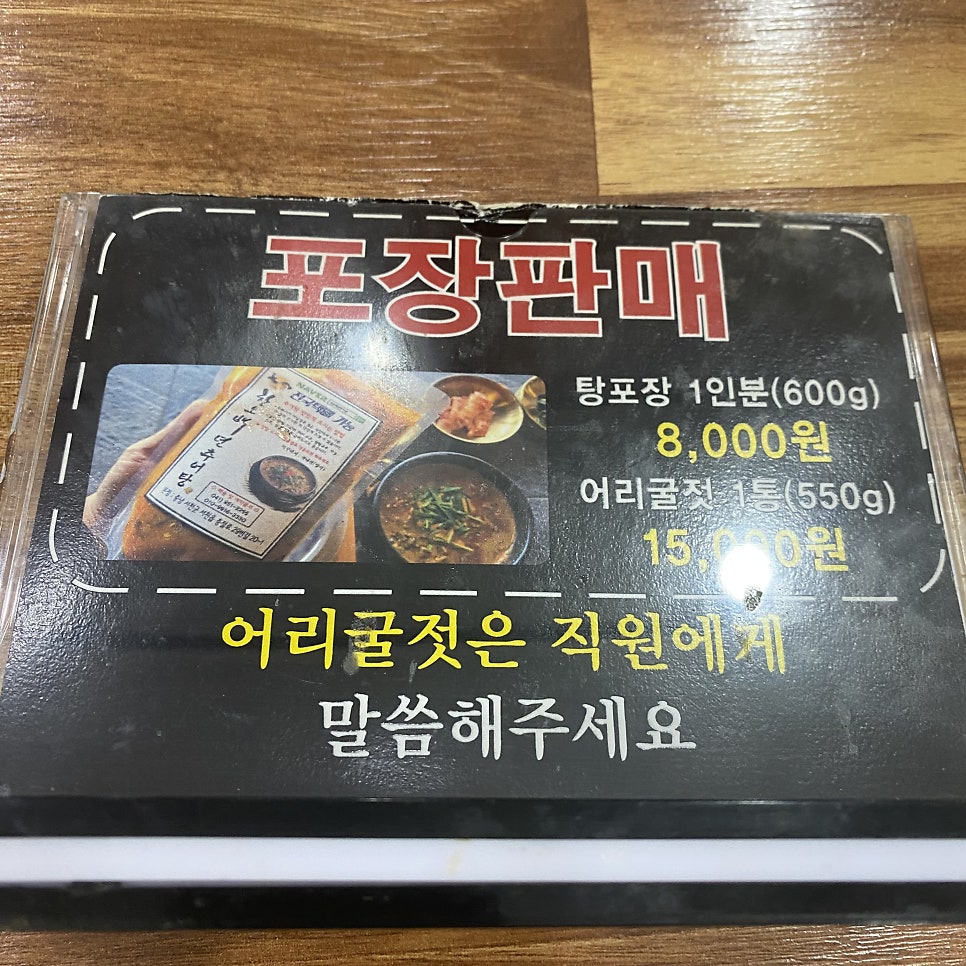 한오백년추어탕 전주점 사진 4