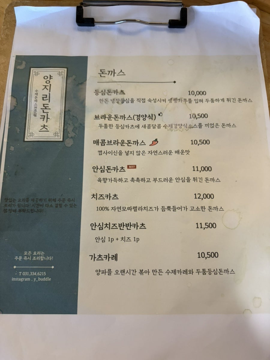 양지리돈카츠 사진 1