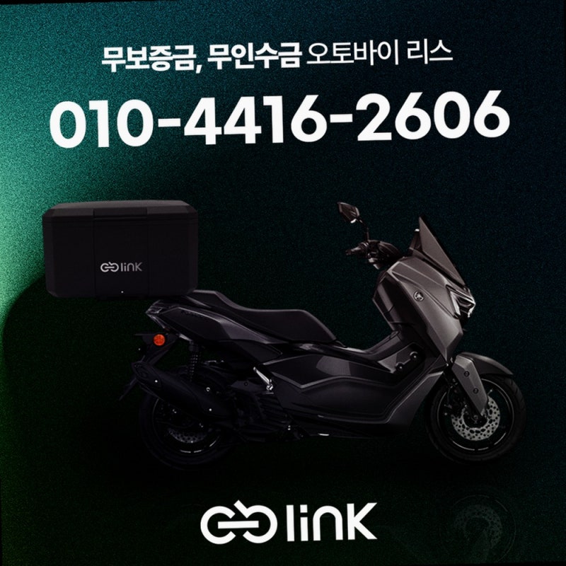 배달 오토바이 리스 중도 해지 위약금 조건과 '링크케어' 1분 승계(명의 이전) 완벽 가이드