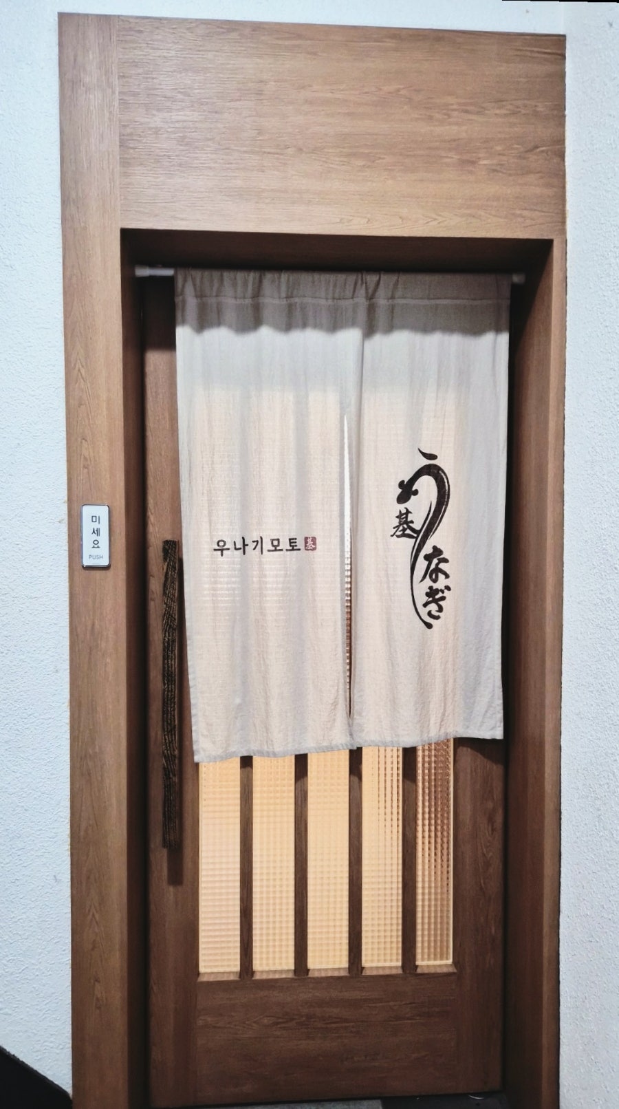 우나기모토 사진 1