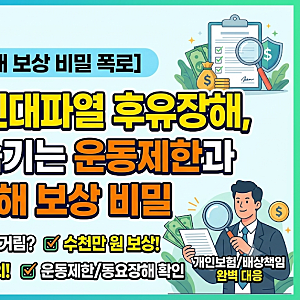 발목 골절 인대파열 후유장해, 보험사가 보험금 거절하는 꼼수 방어 보상 비밀