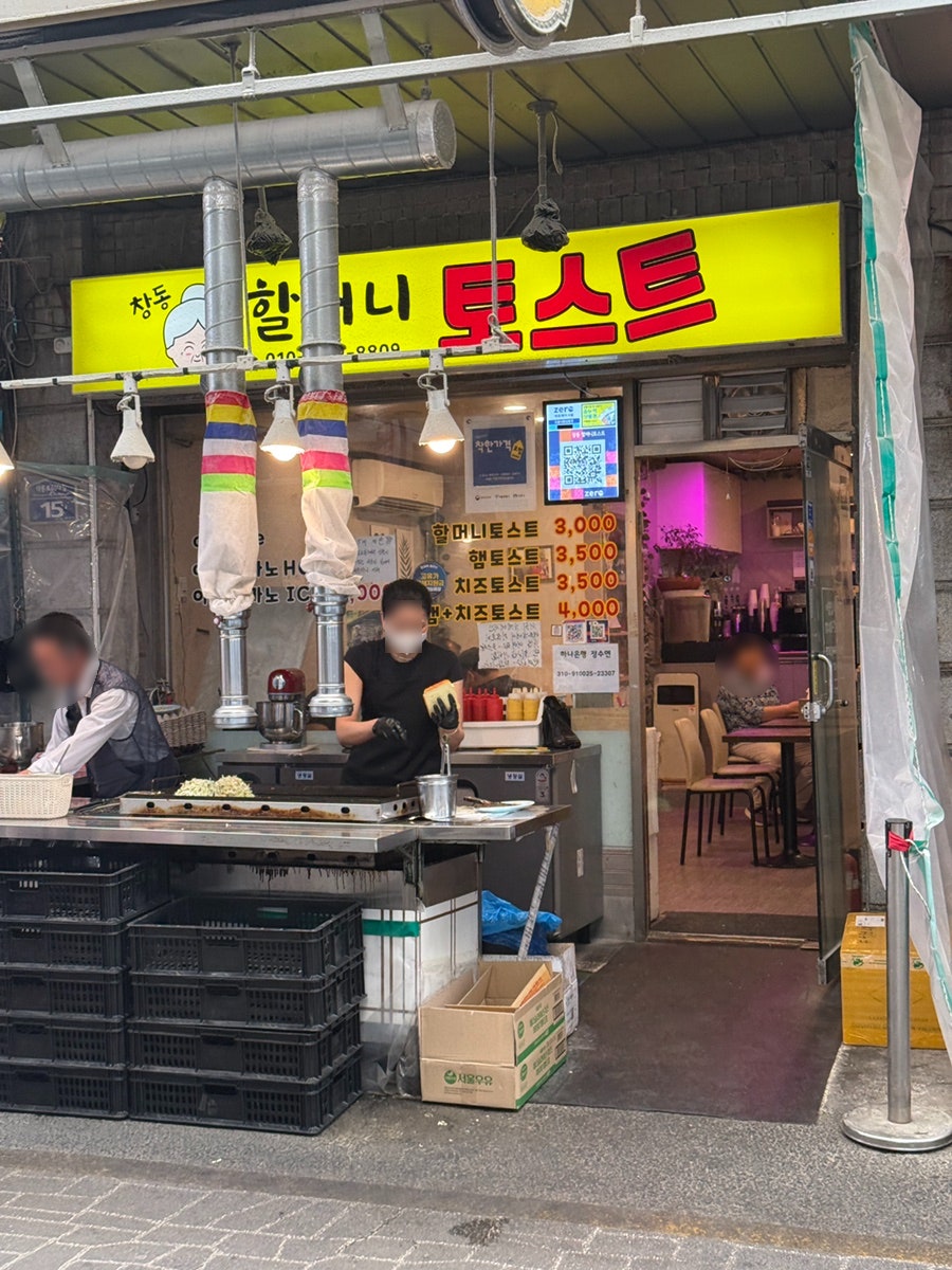 할머니토스트 사진 1