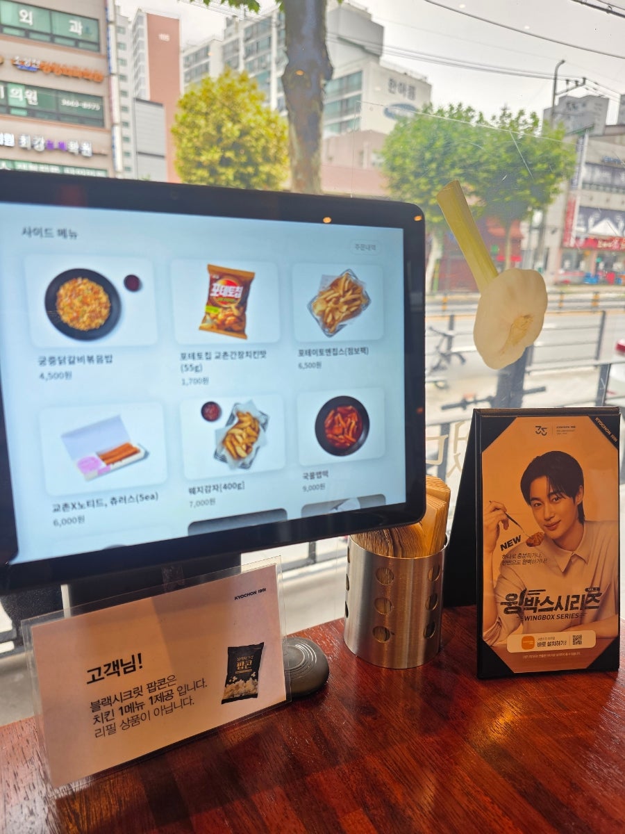교촌치킨 염창점 사진 2