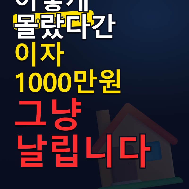 신생아 특례 디딤돌 대출 아직도 이렇게 알아보면 이자 1000만원 손해봅니다 금리 한도 자격....