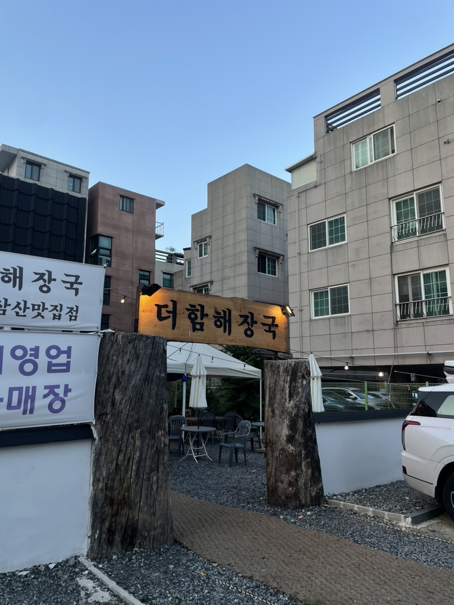 더함해장국 사진 1