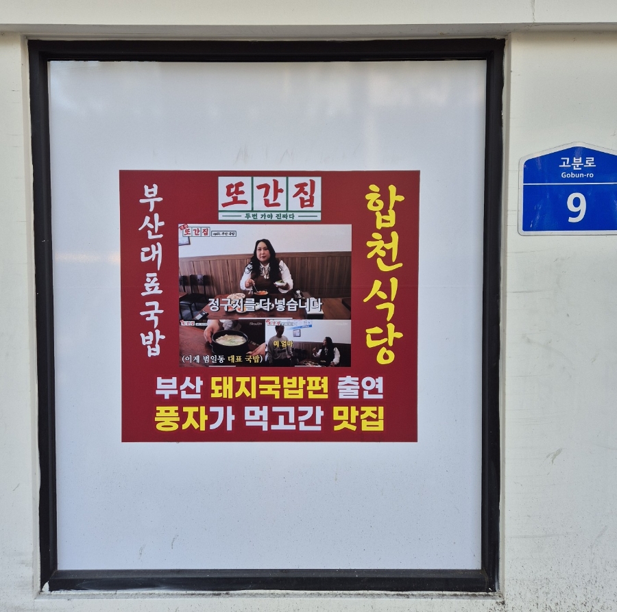 합천식당 사진 6