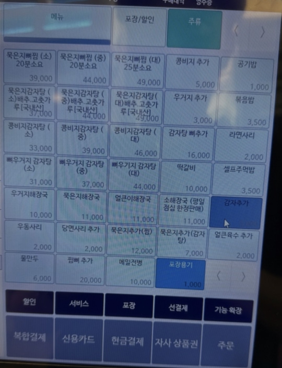 호수품은감자탕 사진 5