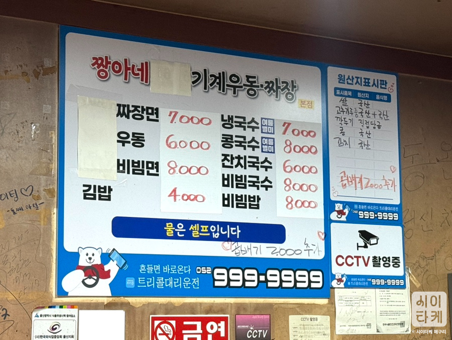짱아네 모밀기계우동짜장 본점 사진 5