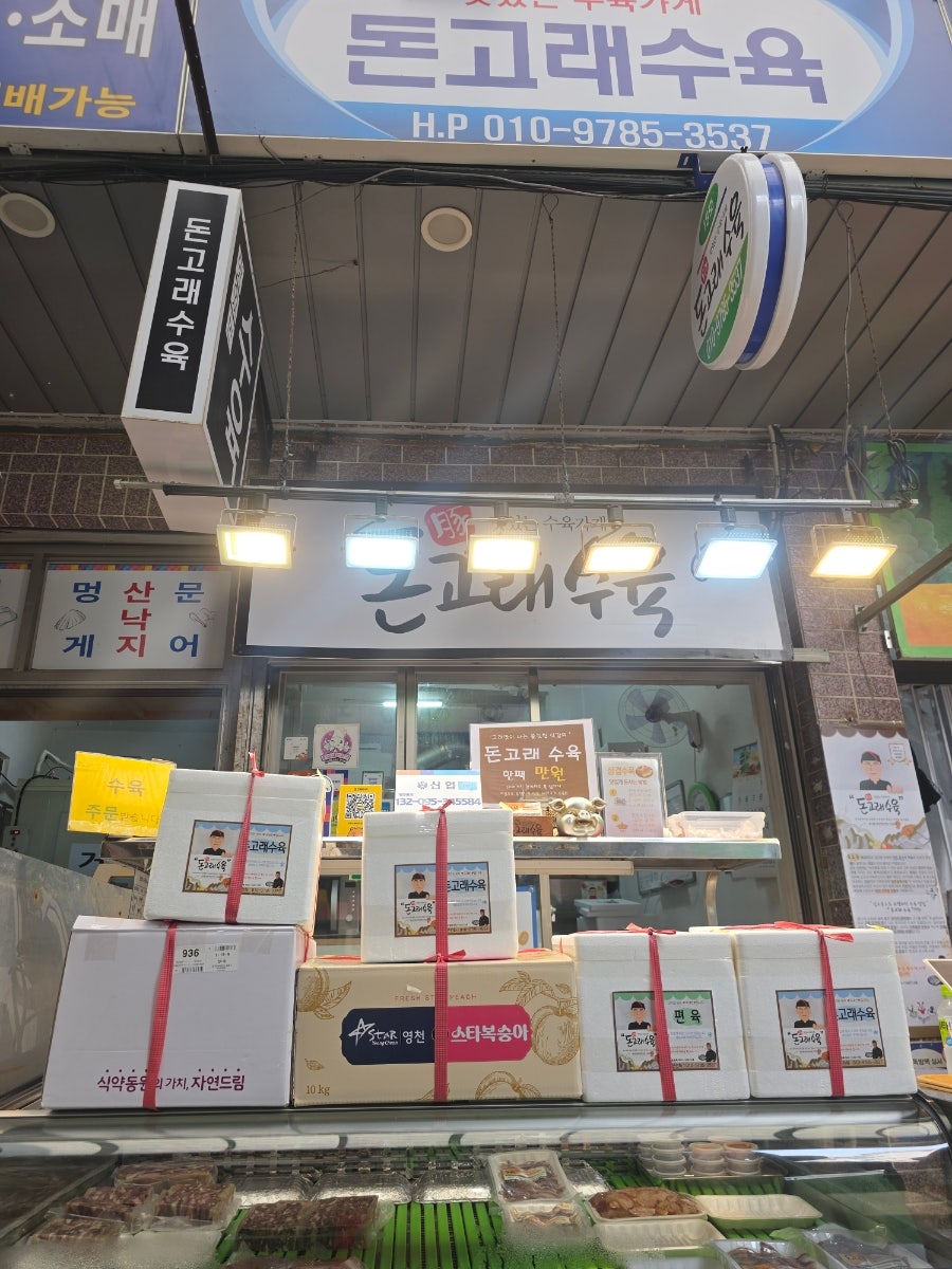 돈고래수육 사진 2
