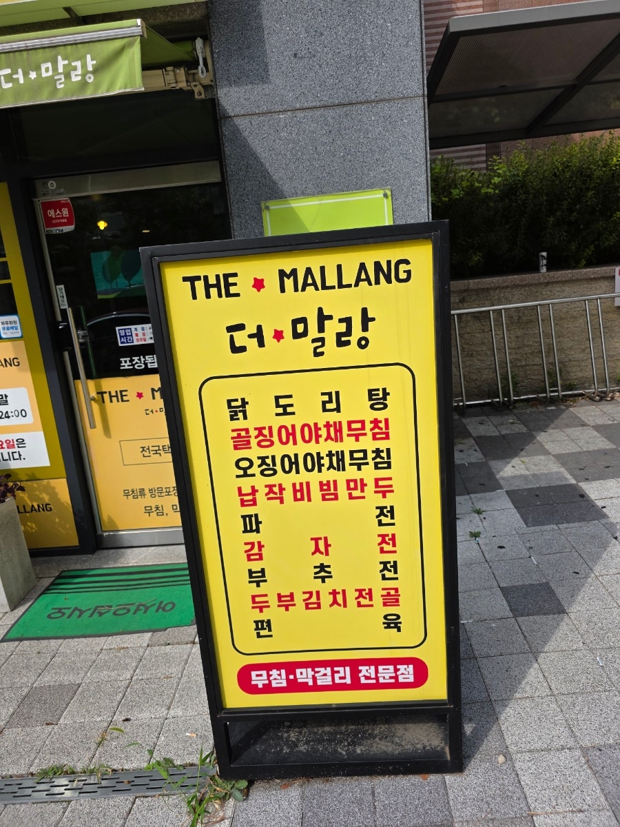 더말랑 사진 2