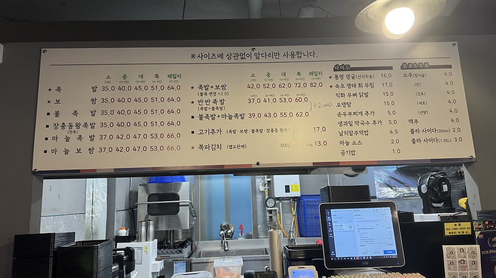 야미보약족발보쌈 성연직영점 사진 4