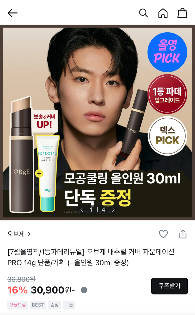 덱스 pick - 남자화장품 추천 | 오브제 올인원 제품 소개