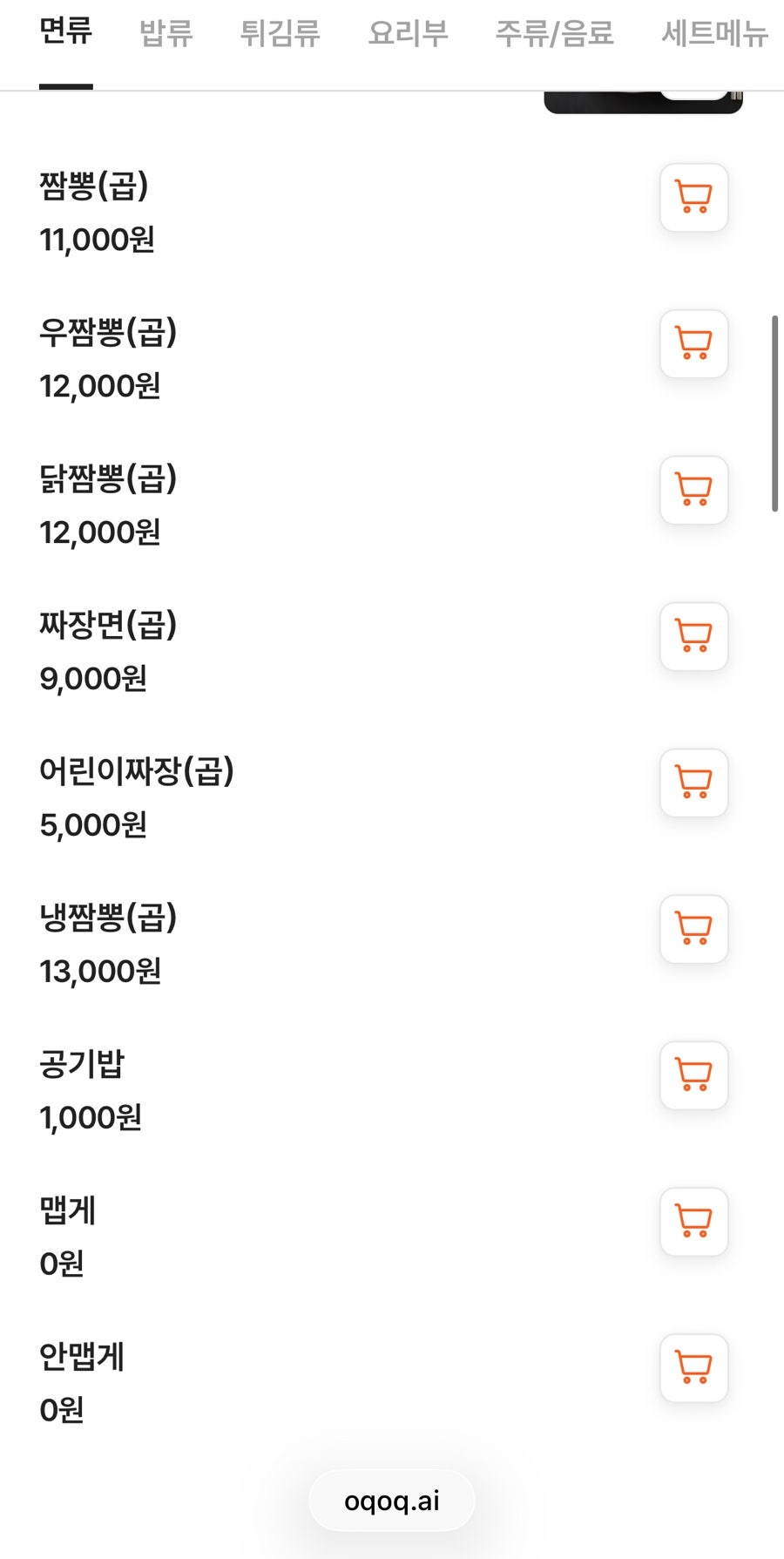 덕지리짬뽕 사진 6