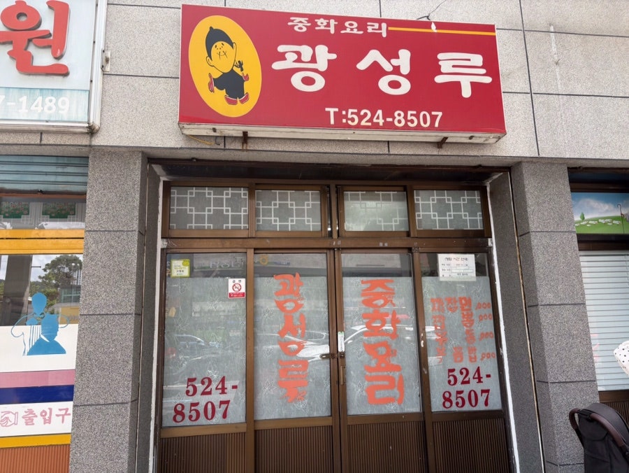광성루 사진 1