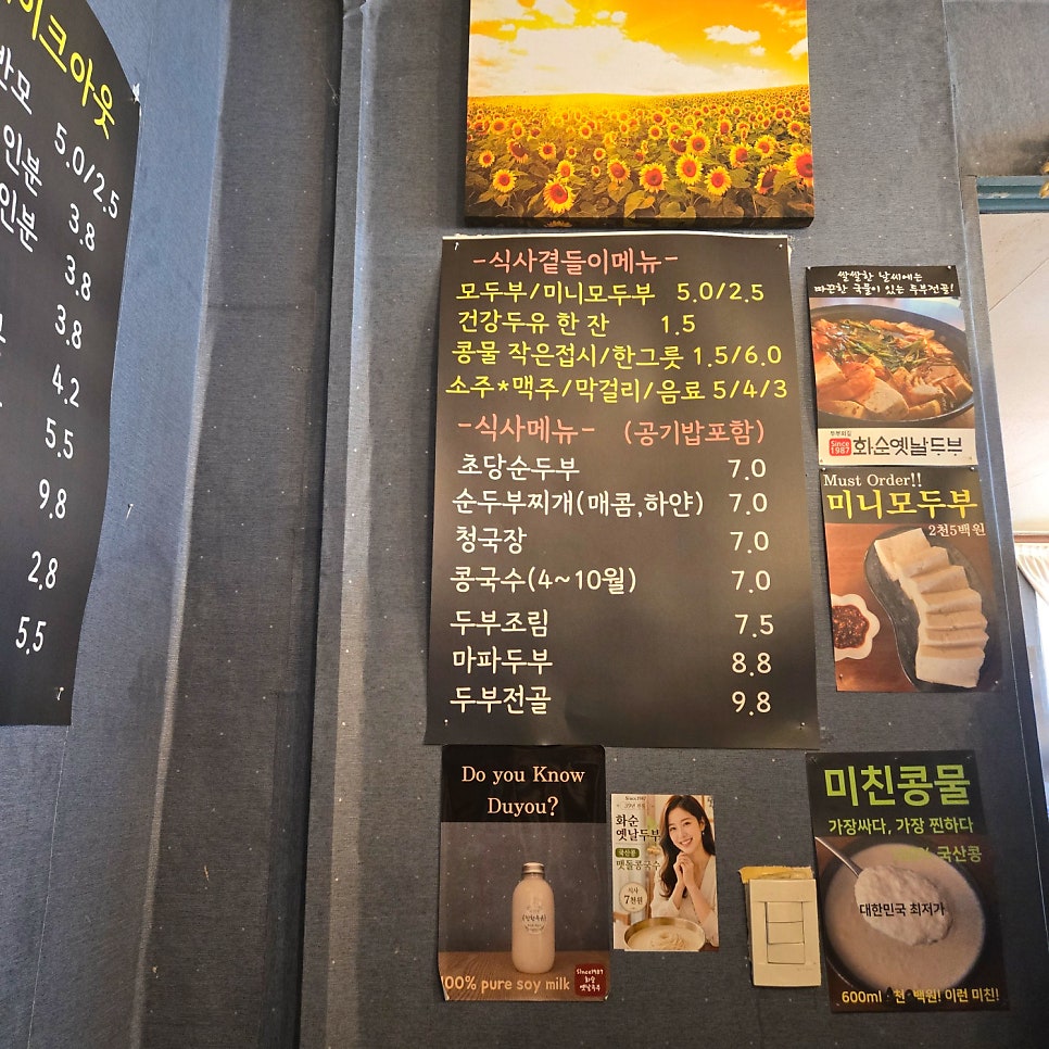 옛날두부 사진 4