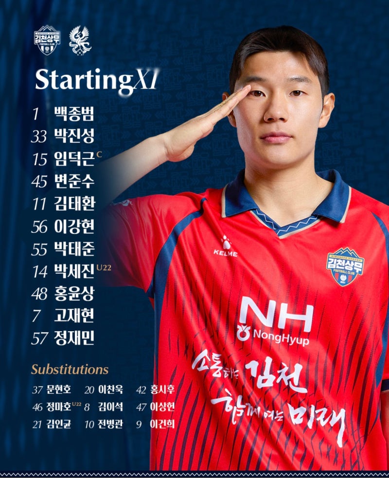 [K1.lineup] 김천상무, ‘김천 엔진’ 박태준-이강현 조합으로 광주전 승점 3점 겨냥