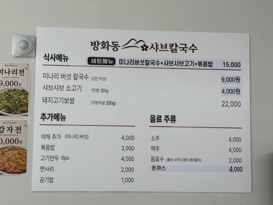 방화동샤브칼국수 사진 4
