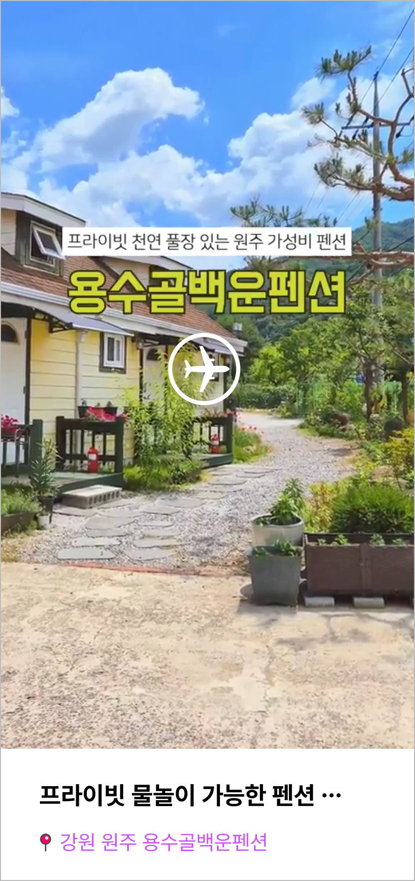 용수골백운펜션 사진 3