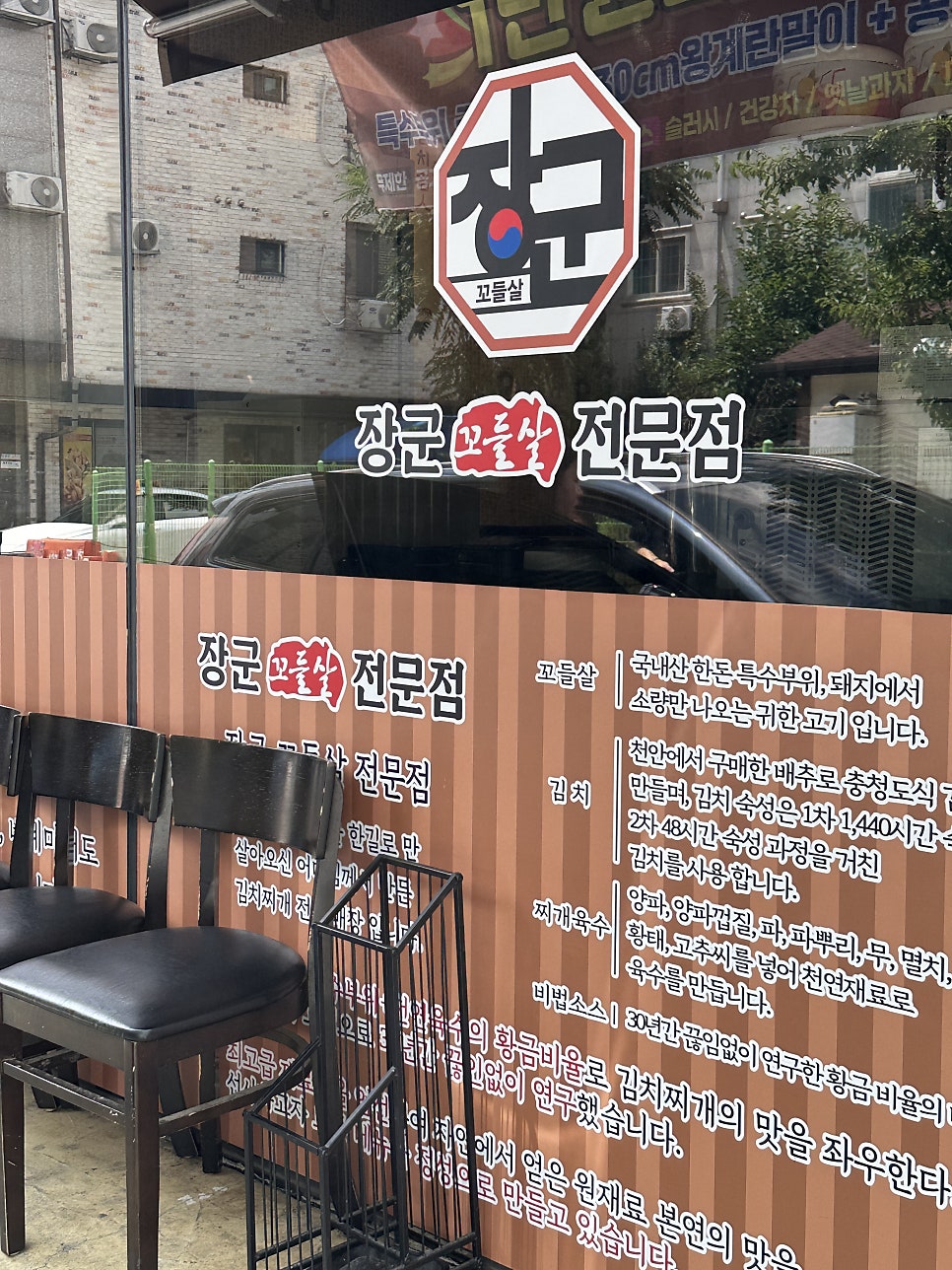 장군꼬들살전문점 아산탕정점 사진 2