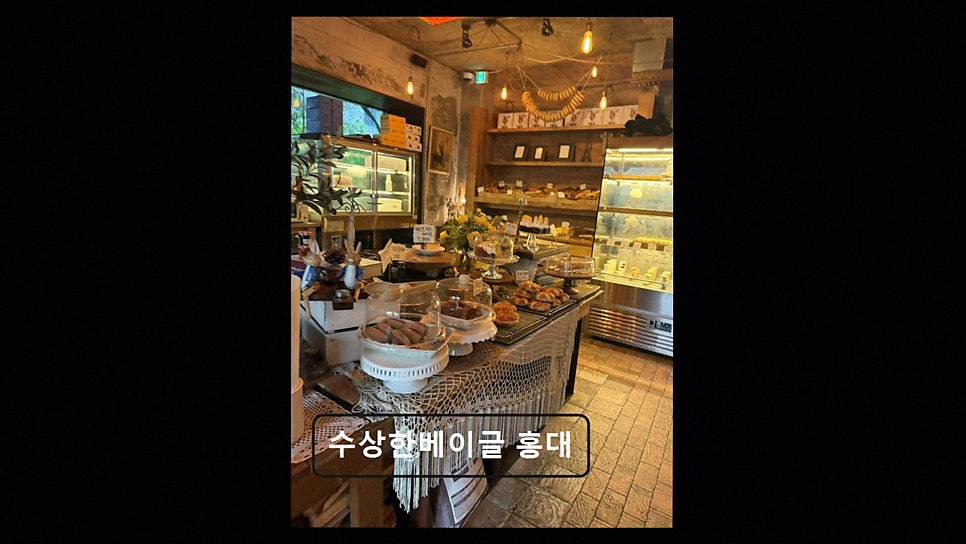 수상한베이글 사진 2