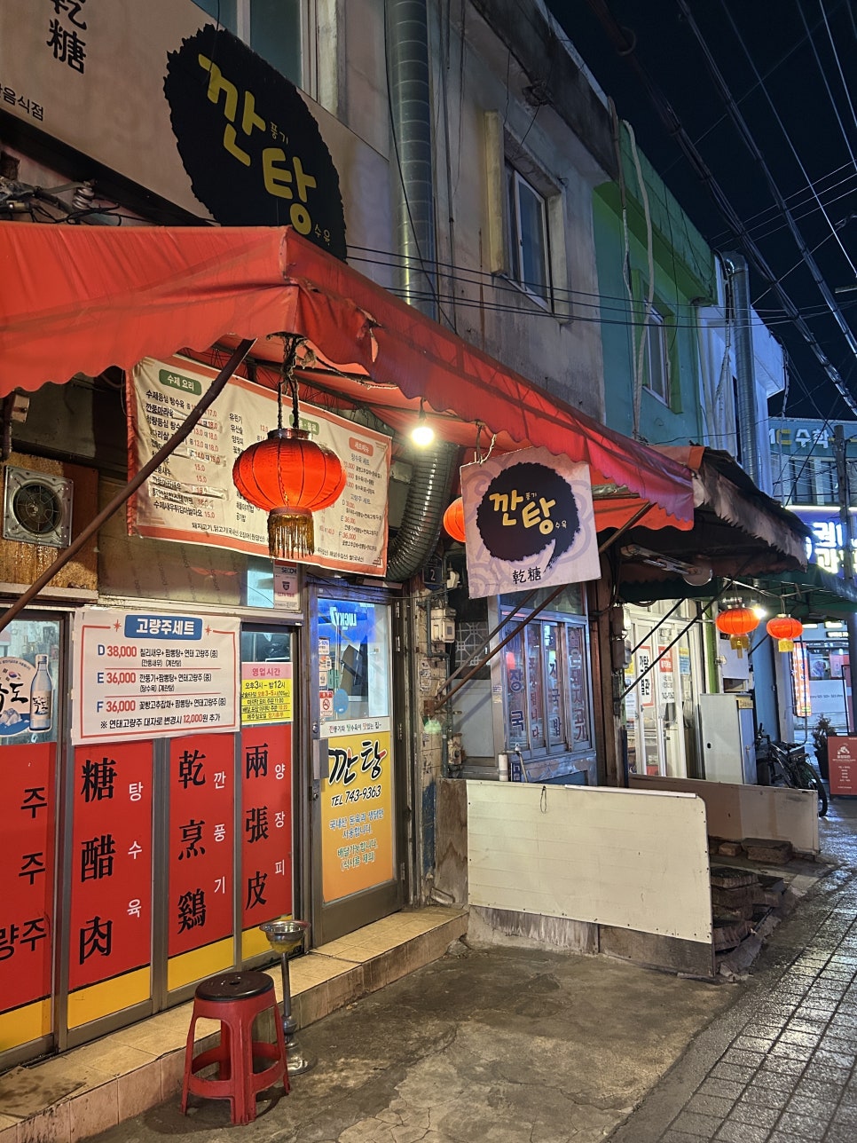 깐탕 사진 1