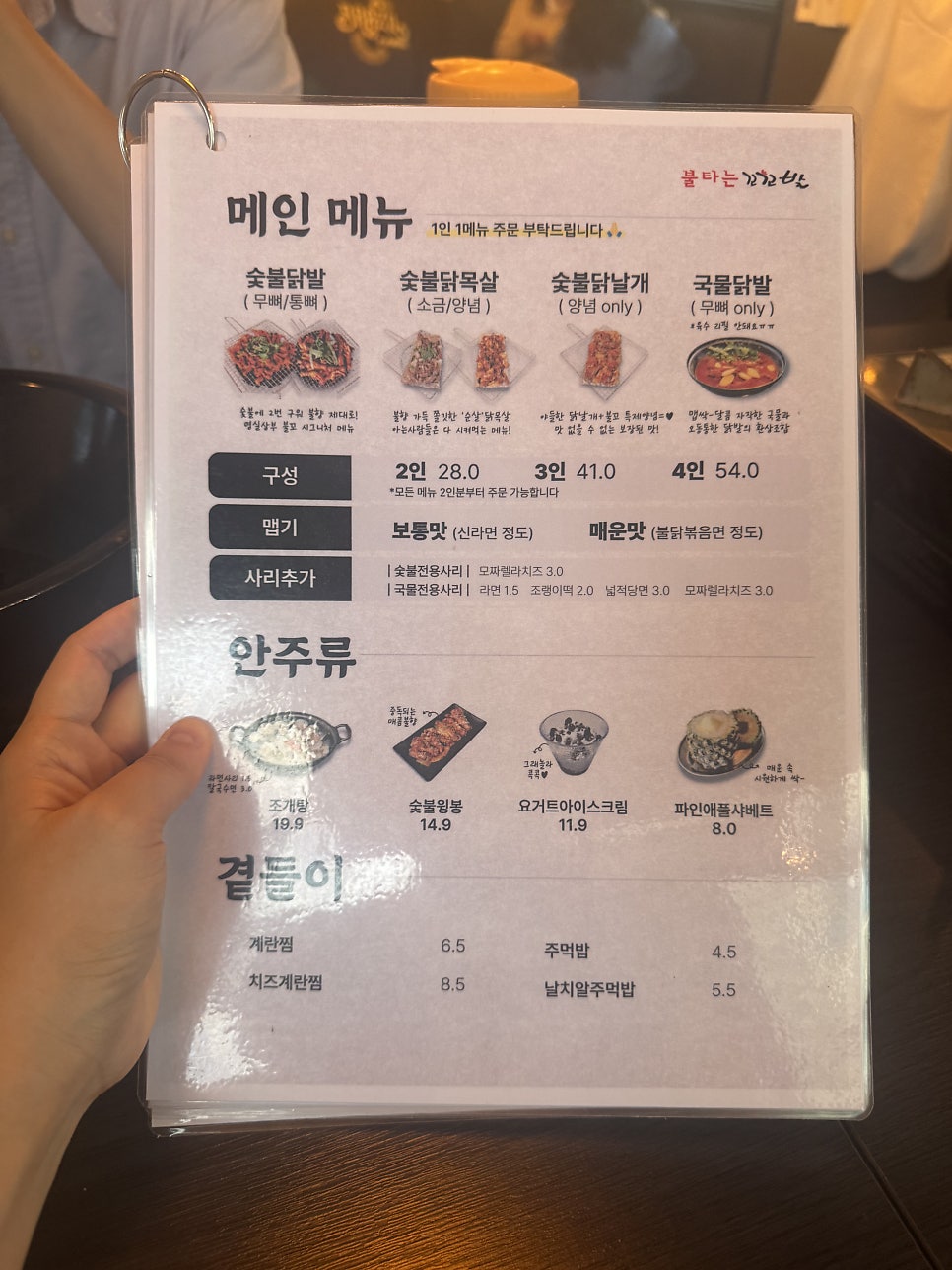 불타는꼬꼬발 문래점 사진 6