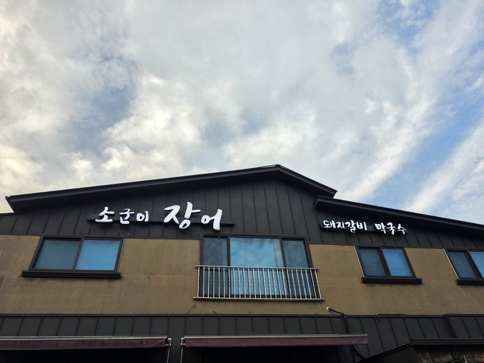 소군이장어 사진 1
