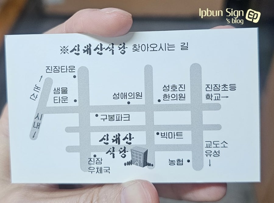 신대산식당 사진 3