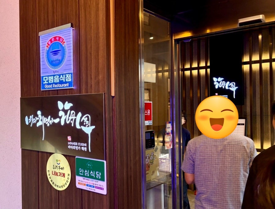 바다회명가 해원 사진 2