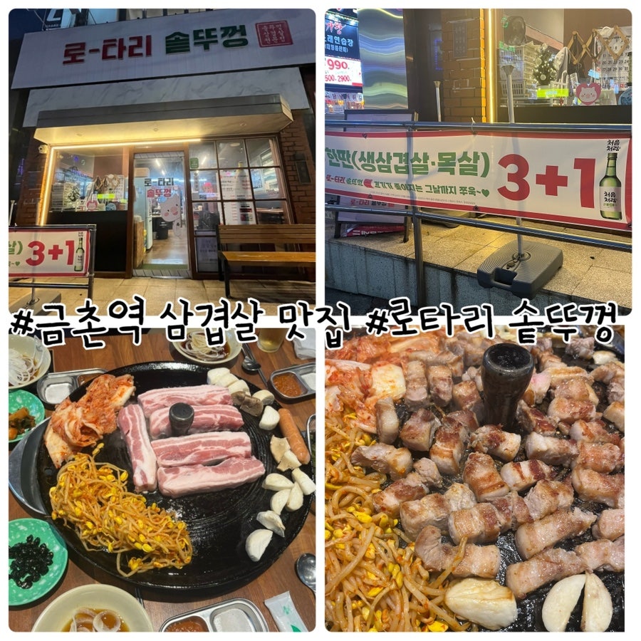 로타리솥뚜껑 금촌본점 사진 1