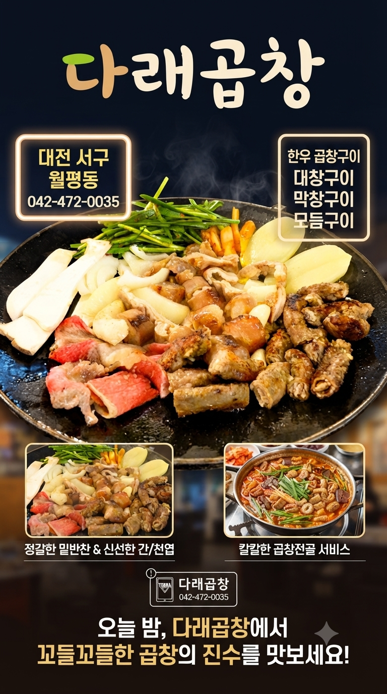 다래곱창 사진 1