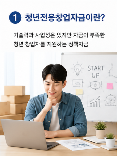 2026 청년창업대출 조건부터 신청방법까지 알아봐요
