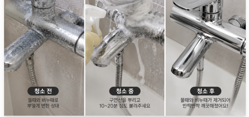 살림|청소]욕실 물때 제거하는 가장 쉬운 방법｜하얗게 낀 물때와 비누때 깨끗하게 청소하기