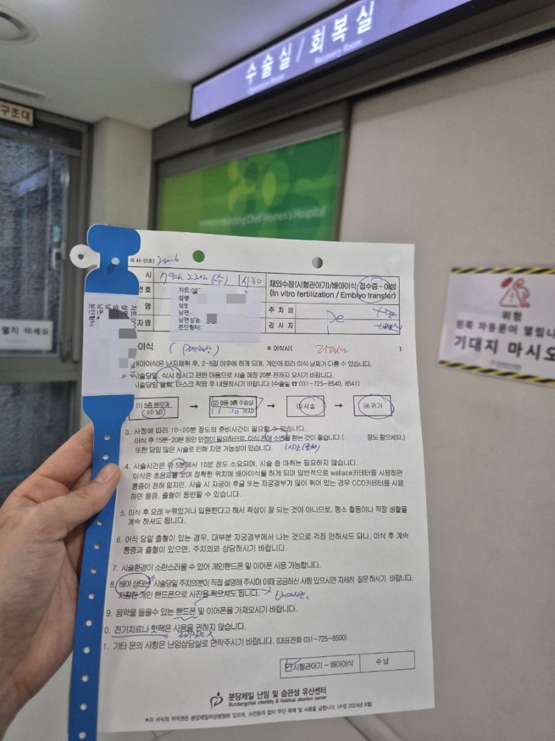 pgt통배 자연주기 이식날 콩주사맞기 이식당일 후기