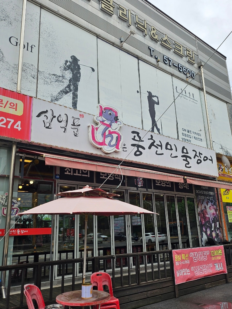 삼억품은풍천민물장어 사진 3