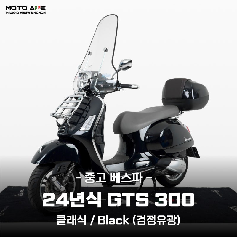 [중고스쿠터/판매완료]2024년식 베스파 GTS 300 클래식_블랙