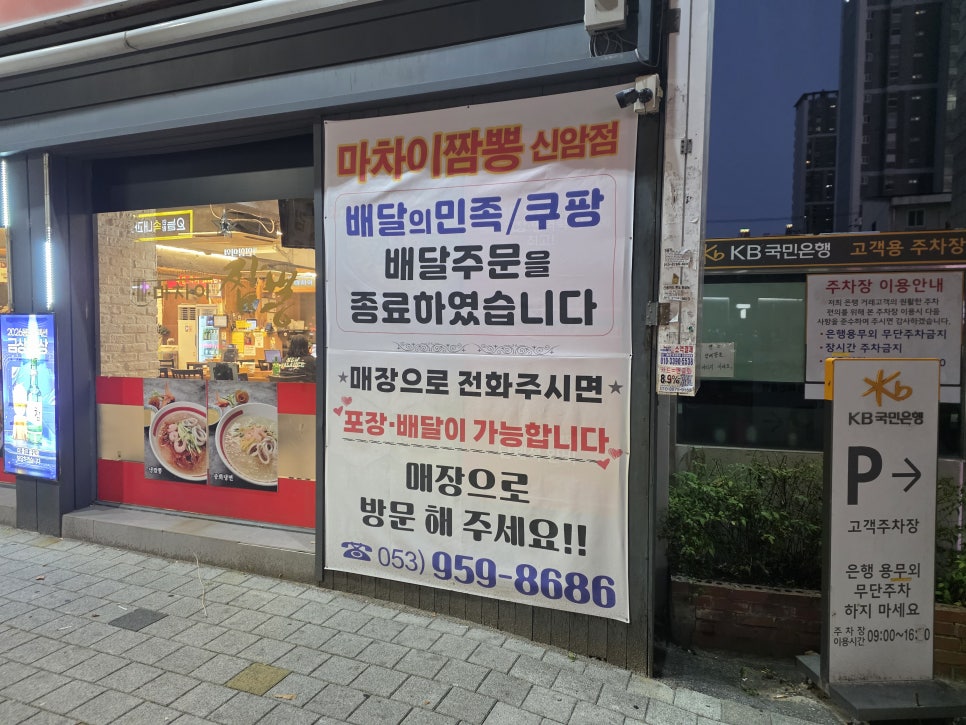 마차이짬뽕 신암점 사진 3