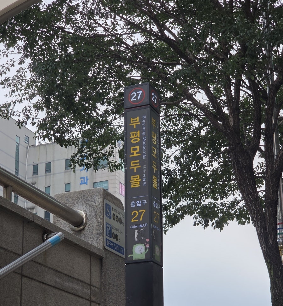 쭈야쭈 부평점 사진 1