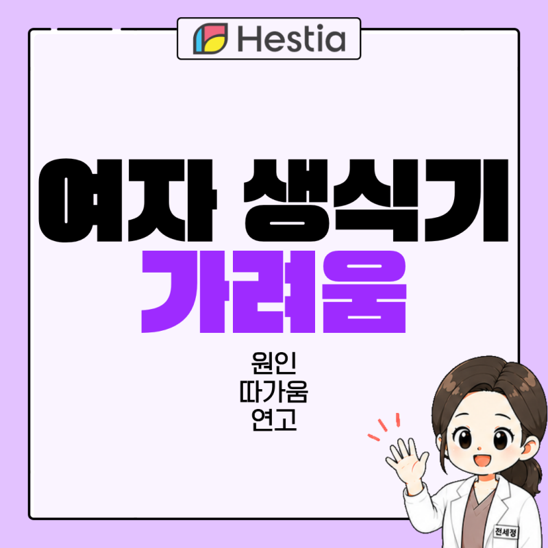 여자생식기가려움 원인, 따가움까지 있다면 연고로 해결될까?