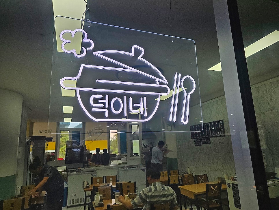 덕이네 사진 4