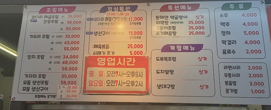 남애갯마을코다리조림 사진 6